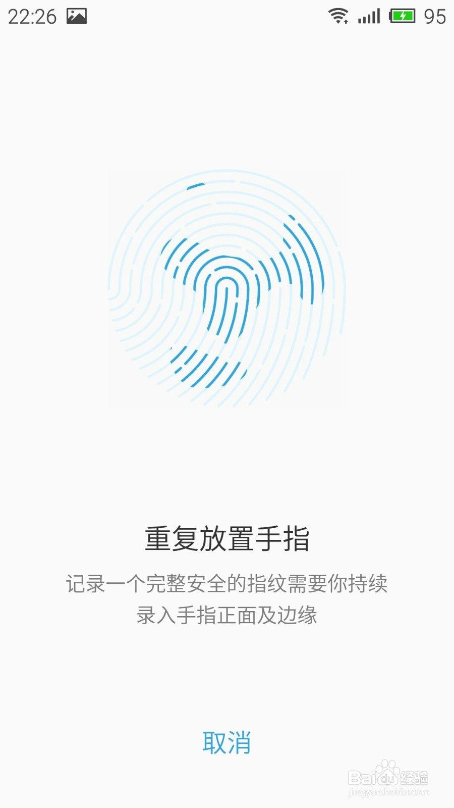 魅族MX5怎么使用指纹识别