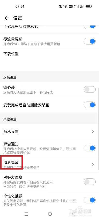 腾讯应用宝怎么设置应用更新提醒