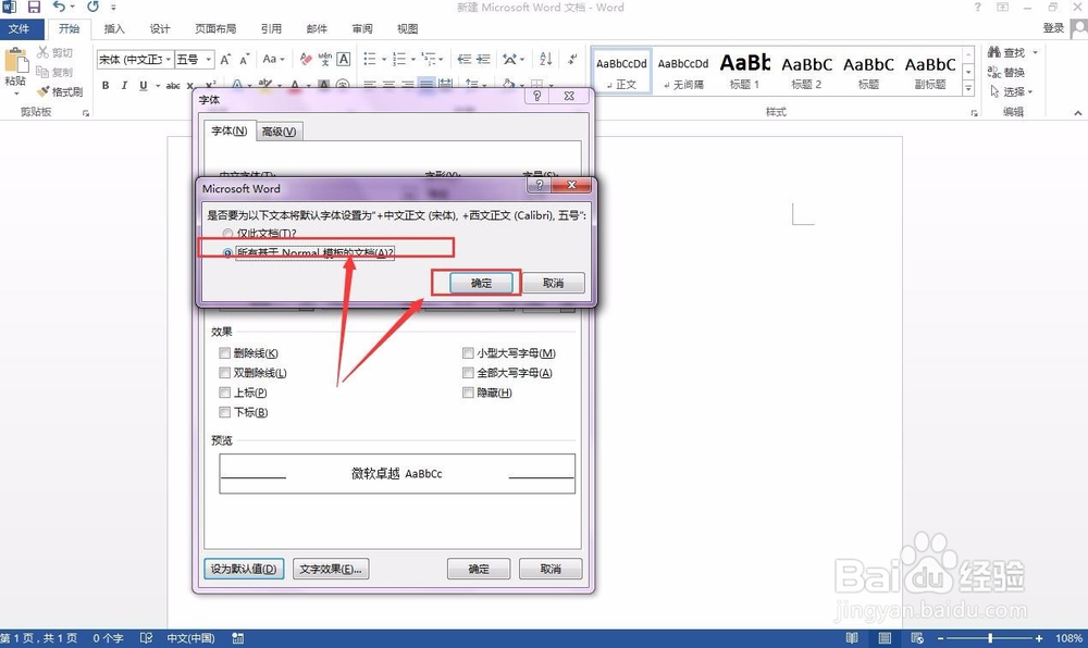 WORD文档如何将常用格式设置为默认值