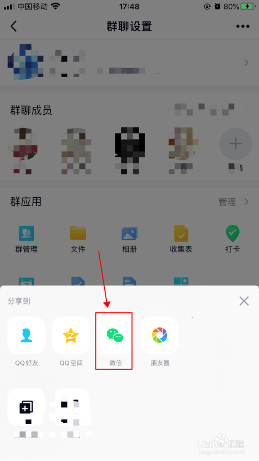 手机QQ怎么将QQ群分享给微信好友