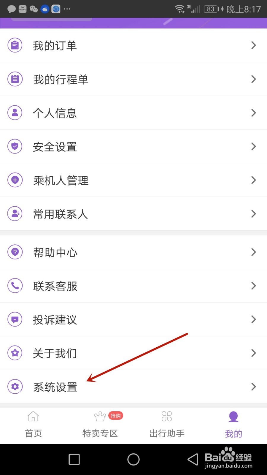 飞行加软件缓存如何清除