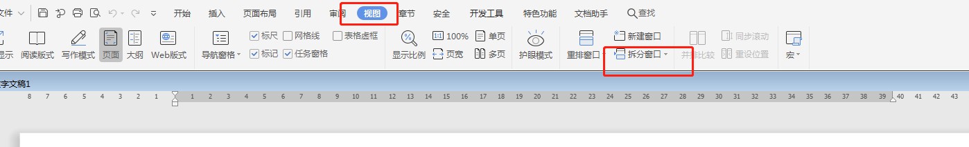 word文档怎么拆分窗口
