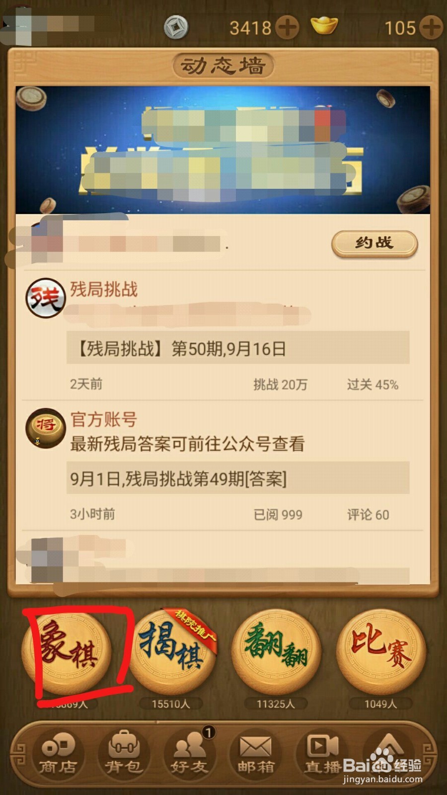 怎样让自己变成天天象棋中的高手