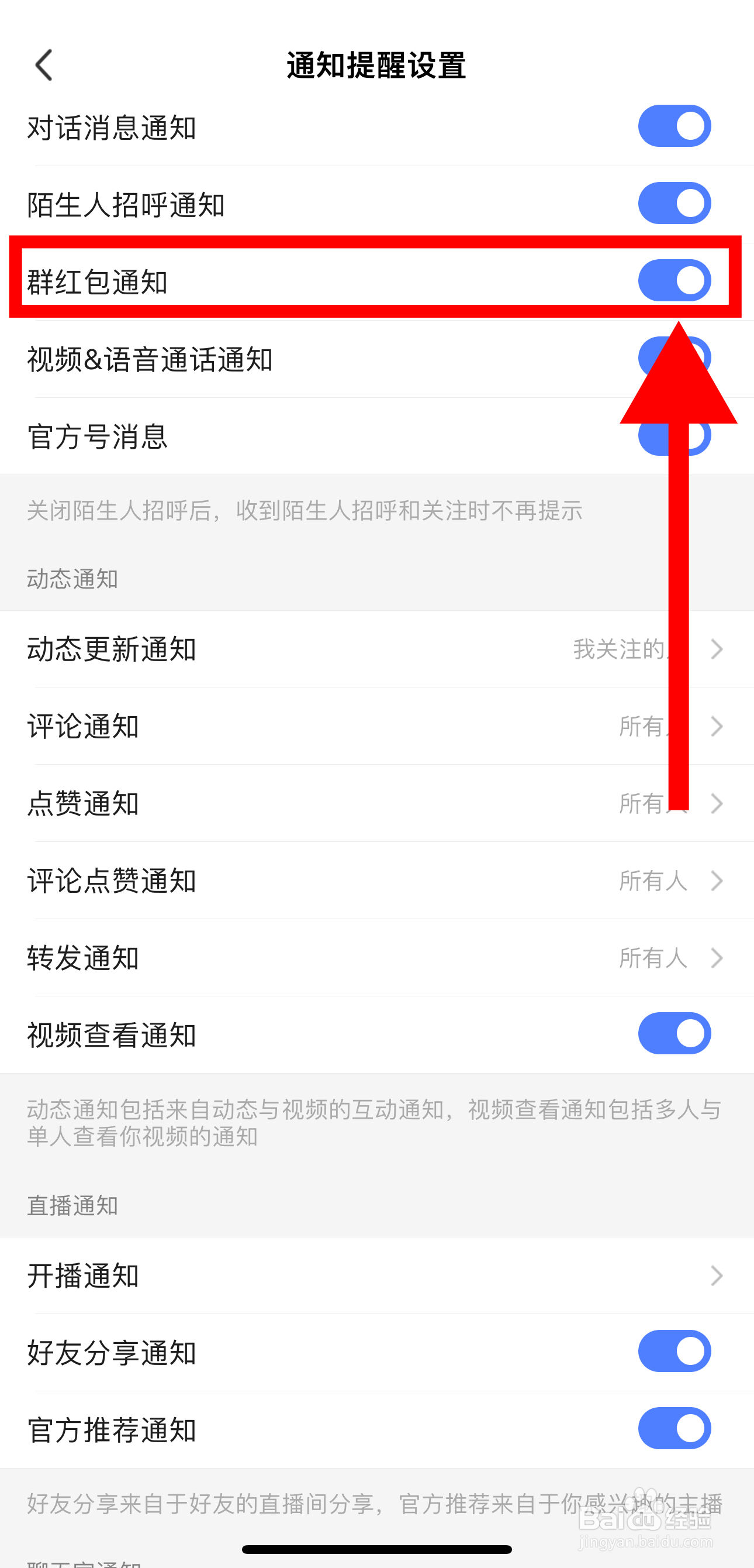 MOMO陌陌怎样开启群红包通知功能