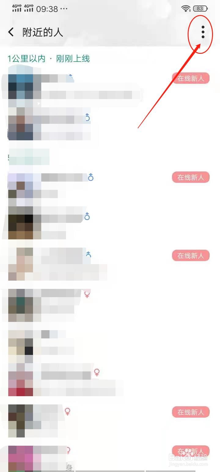 连信APP附近的人怎么设置只看女生