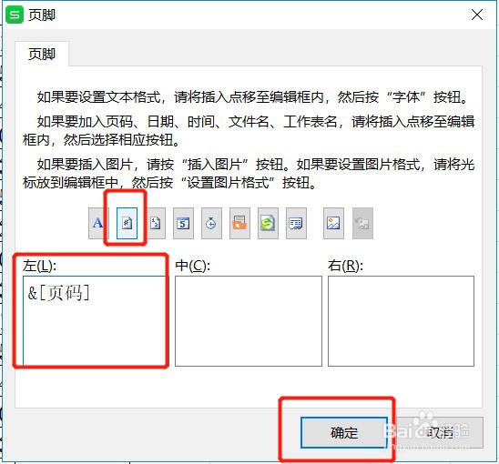 Excel表格怎么设置打印时页脚的左边显示页码