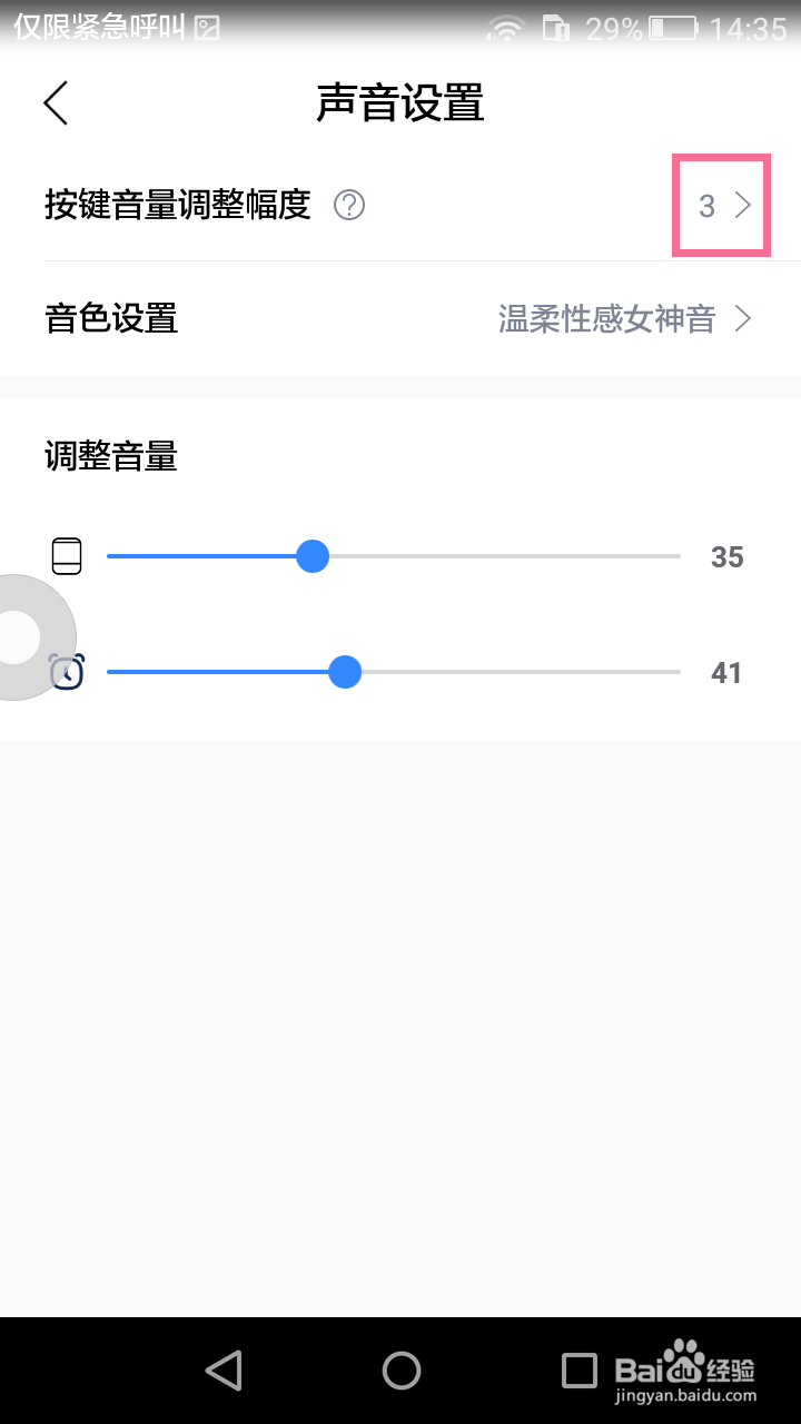 如何调整按键音量调整幅度