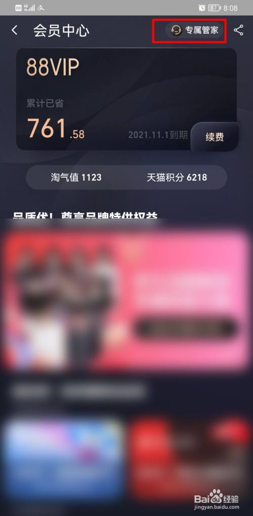 不小心开通了淘宝88会员怎么取消