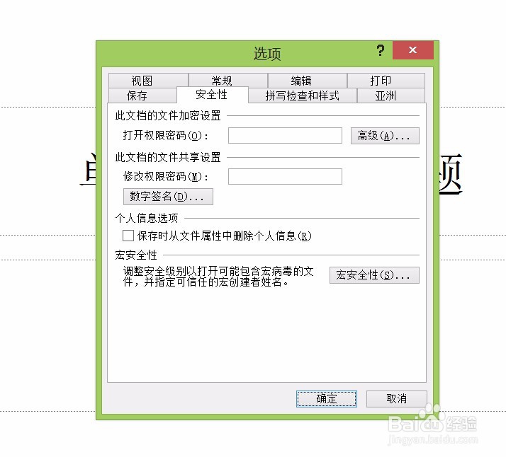 PowerPoint如何加密