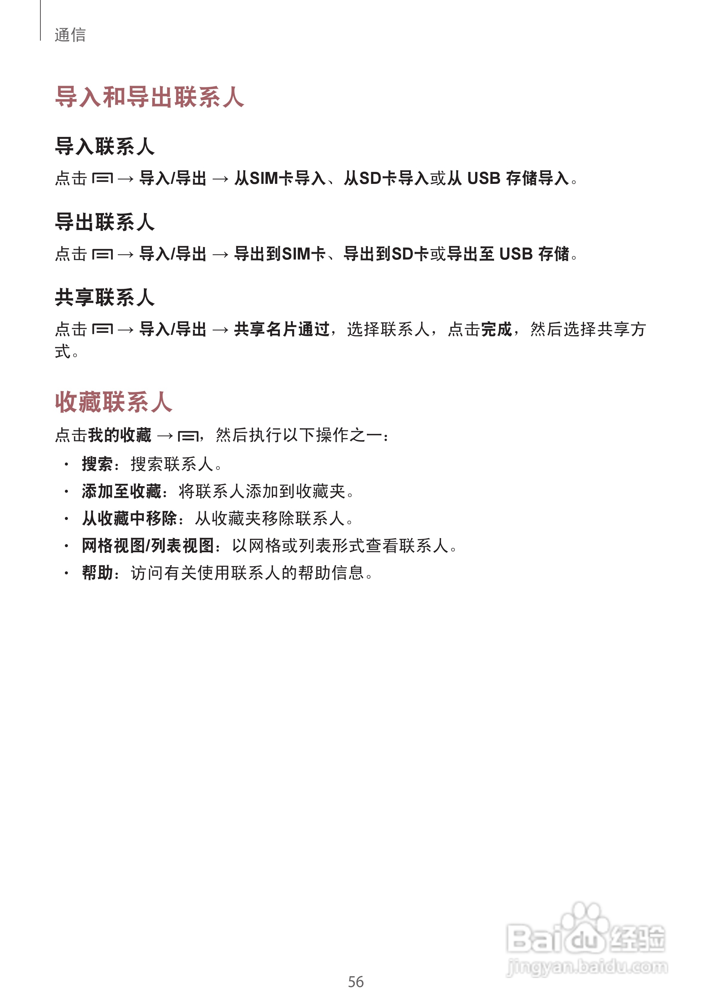 三星GALAXY S4 GT-I9508(移动版)手机说明书:[6]