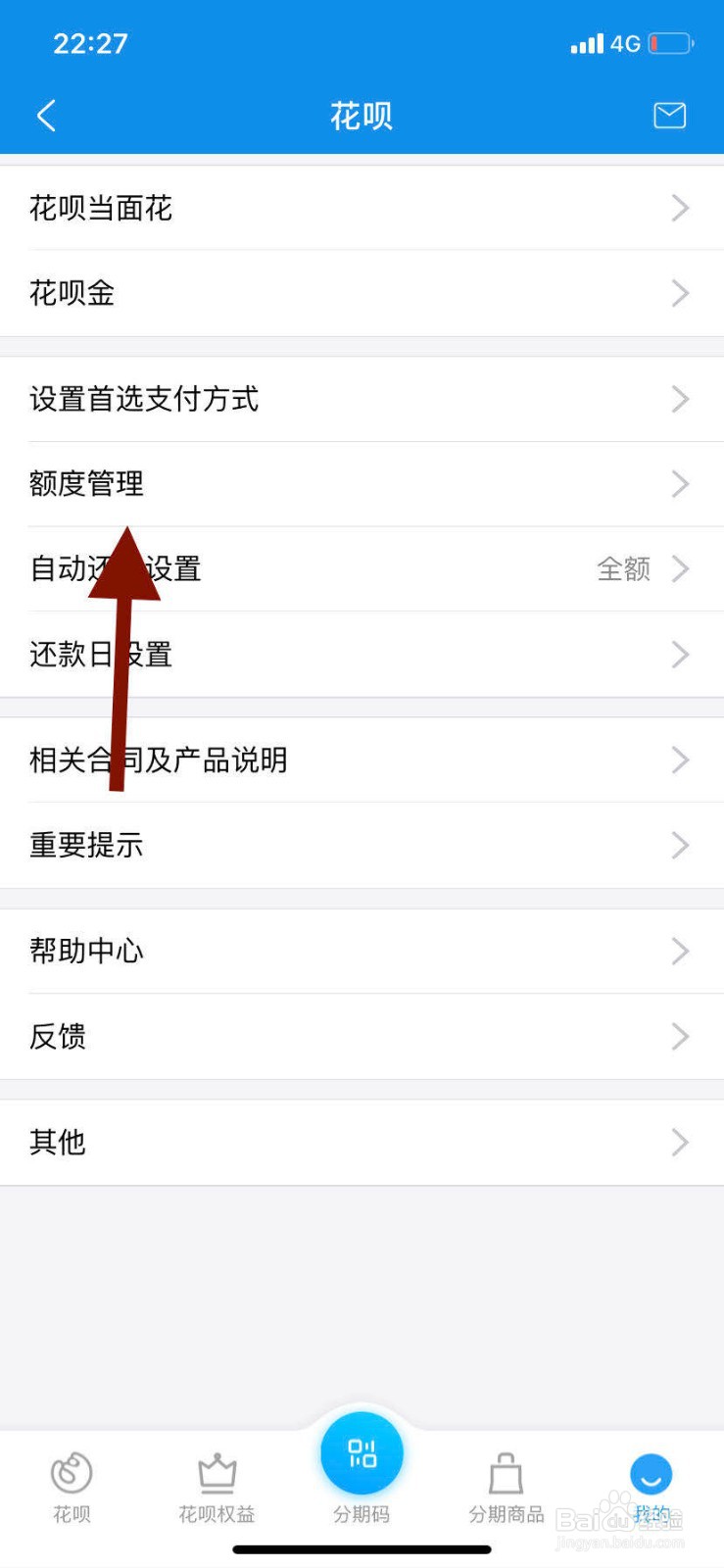 支付宝花呗如何调整额度?