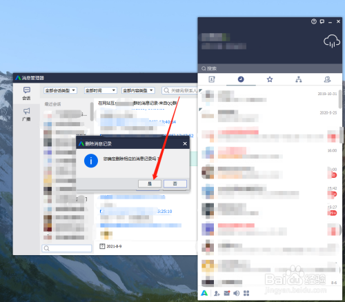 电脑版腾讯企点群信息怎么全部删除