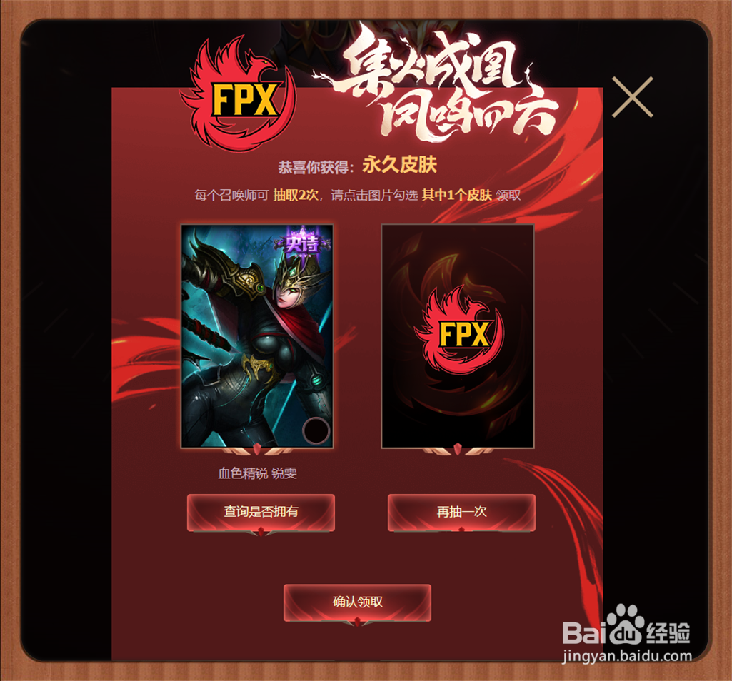 LOL冠军荣耀宝箱怎么开启？