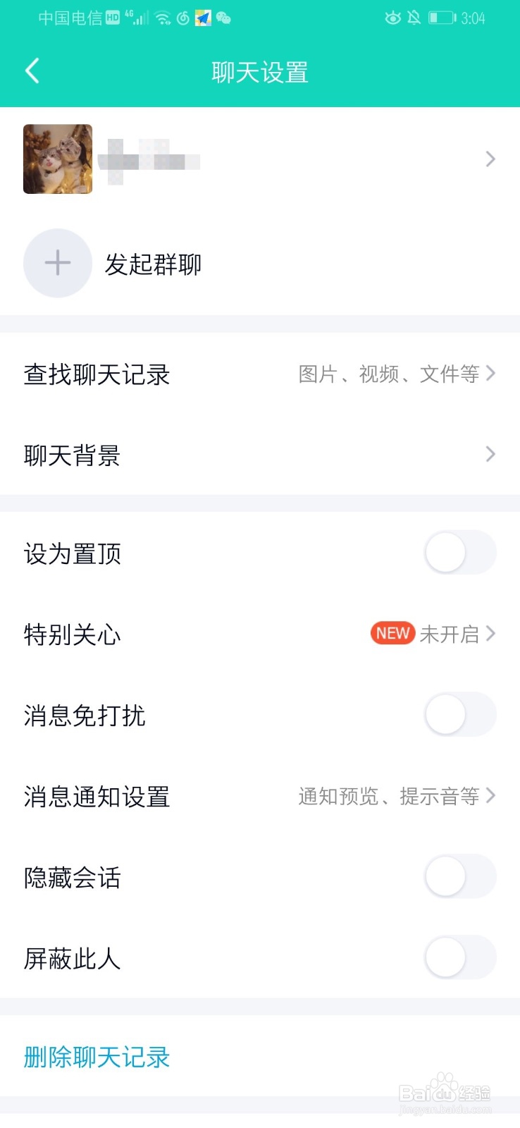 QQ怎样给对方留私密留言。