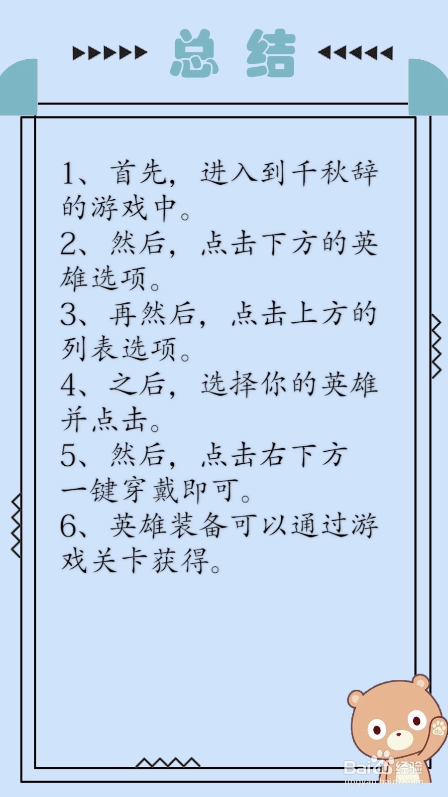 千秋辞英雄怎么佩戴装备？