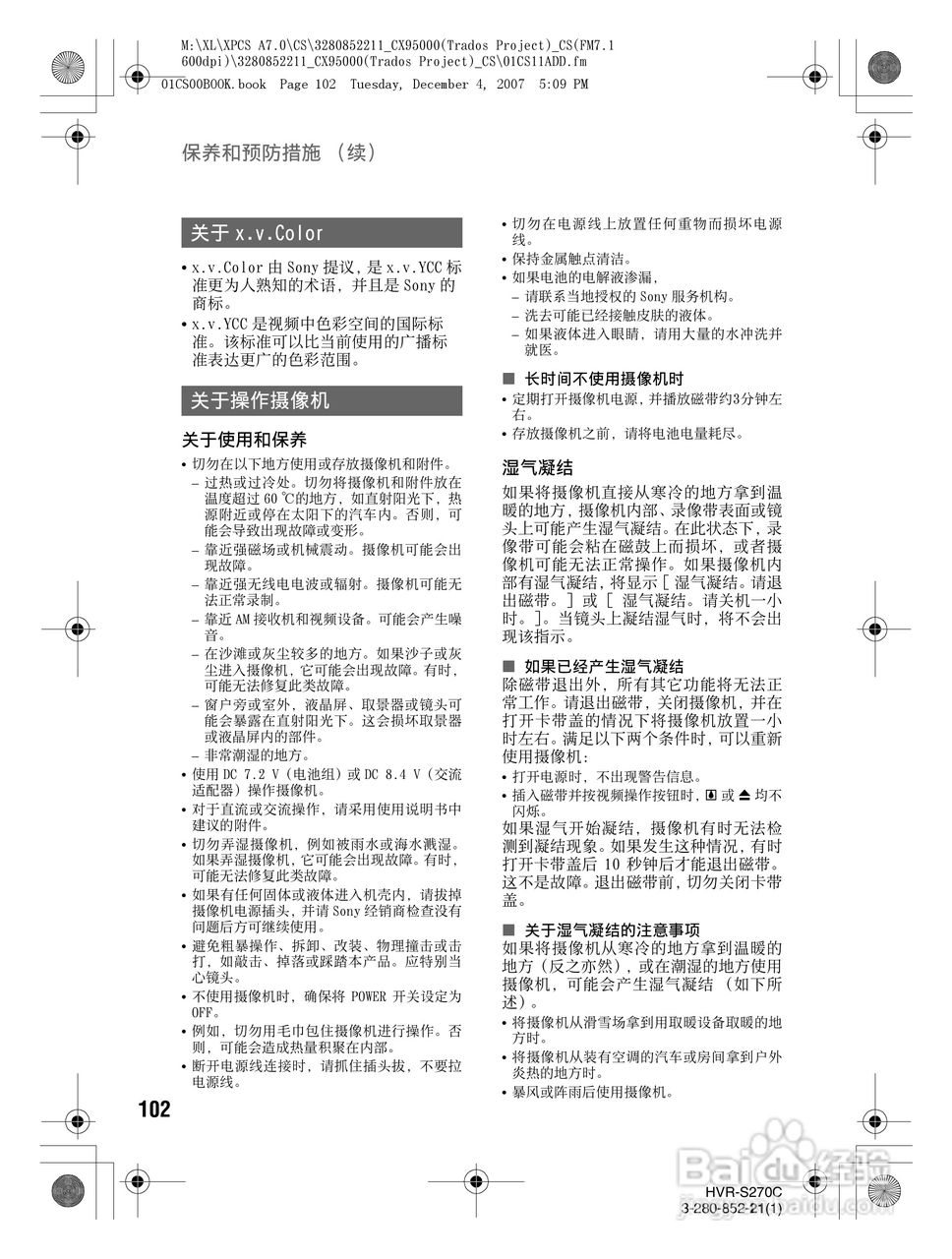 索尼HVR-S270C数字摄录一体机使用说明书:[11]