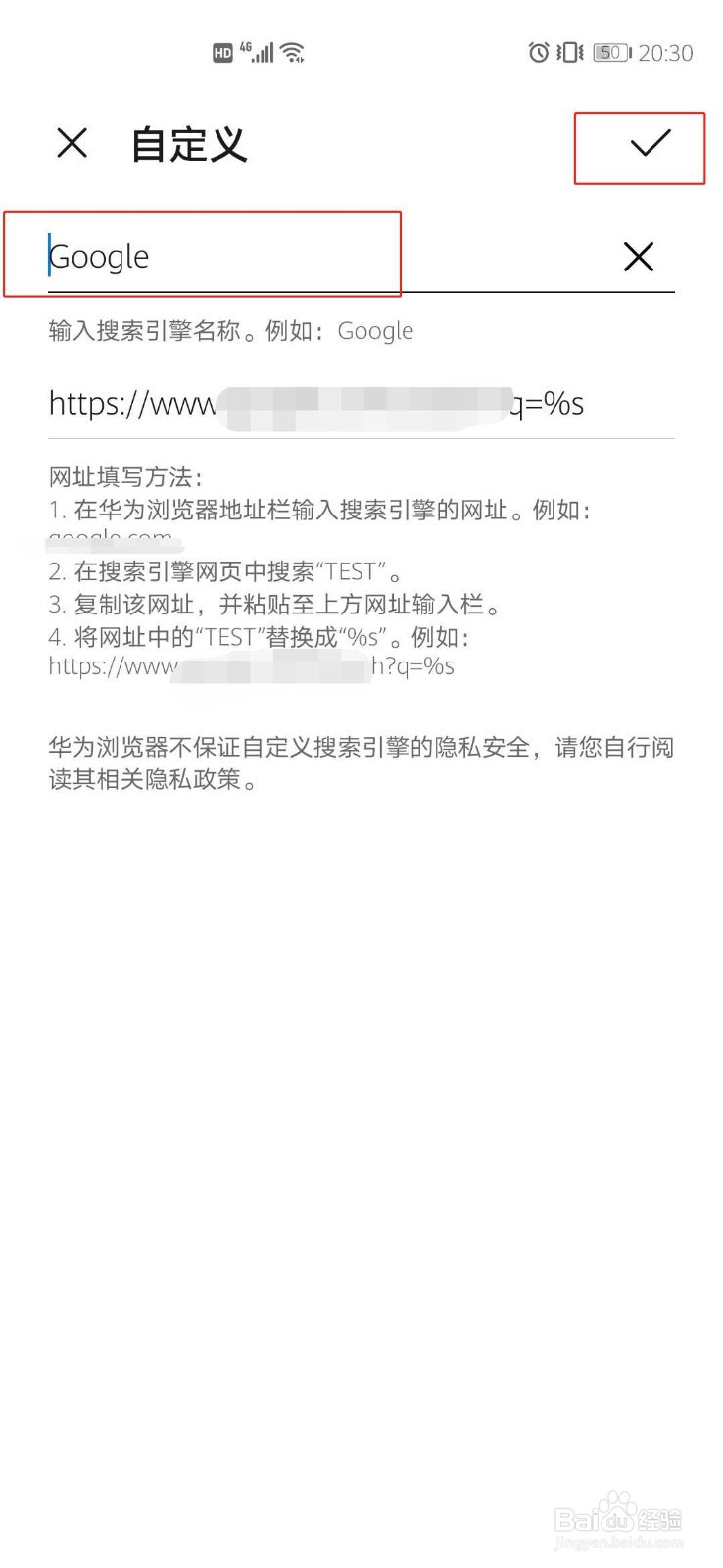 华为浏览器怎么设置自定义搜索引擎？