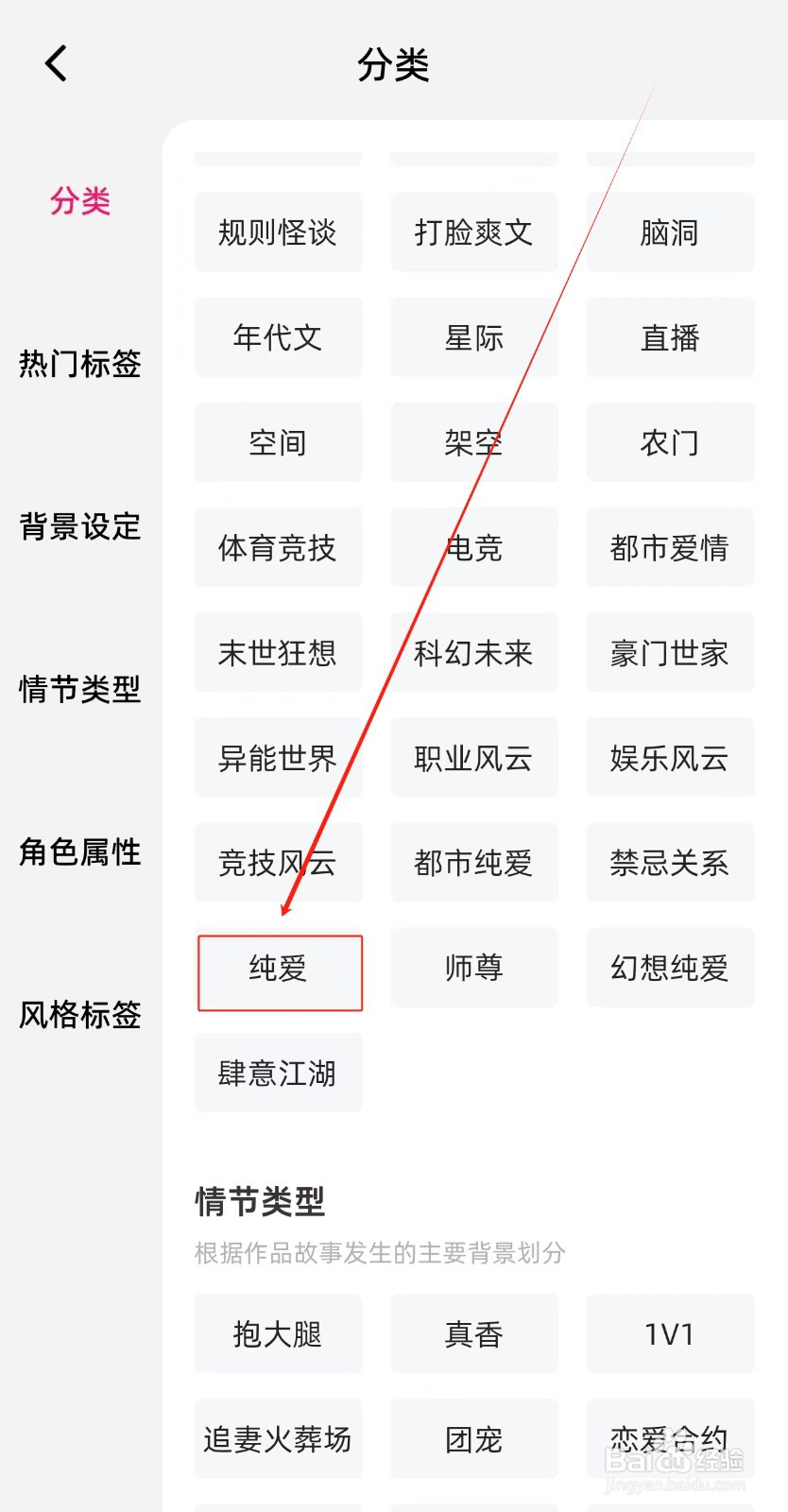 海棠书城在哪里查找纯爱分类呢?