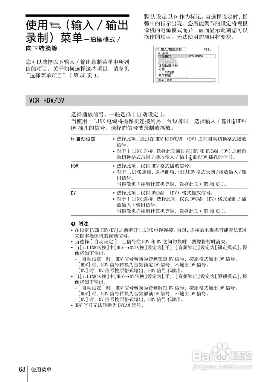 索尼HVR-Z1C数字摄录一体机使用说明书:[7]