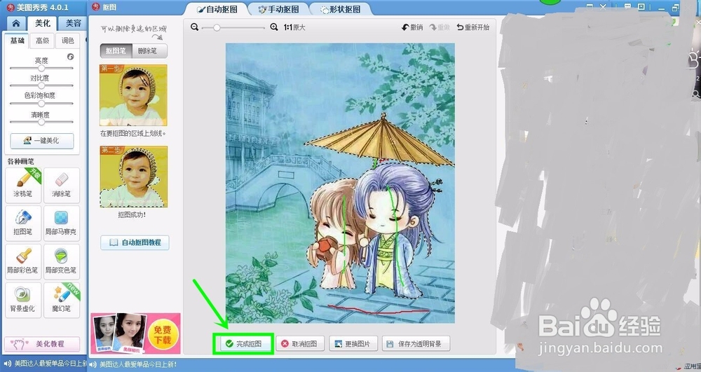 怎么用美图秀秀抠出萌图？