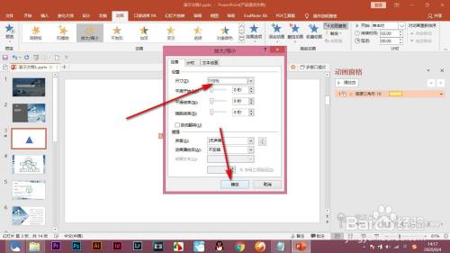 PPT使用放大缩小动画后如何改变缩放尺寸?