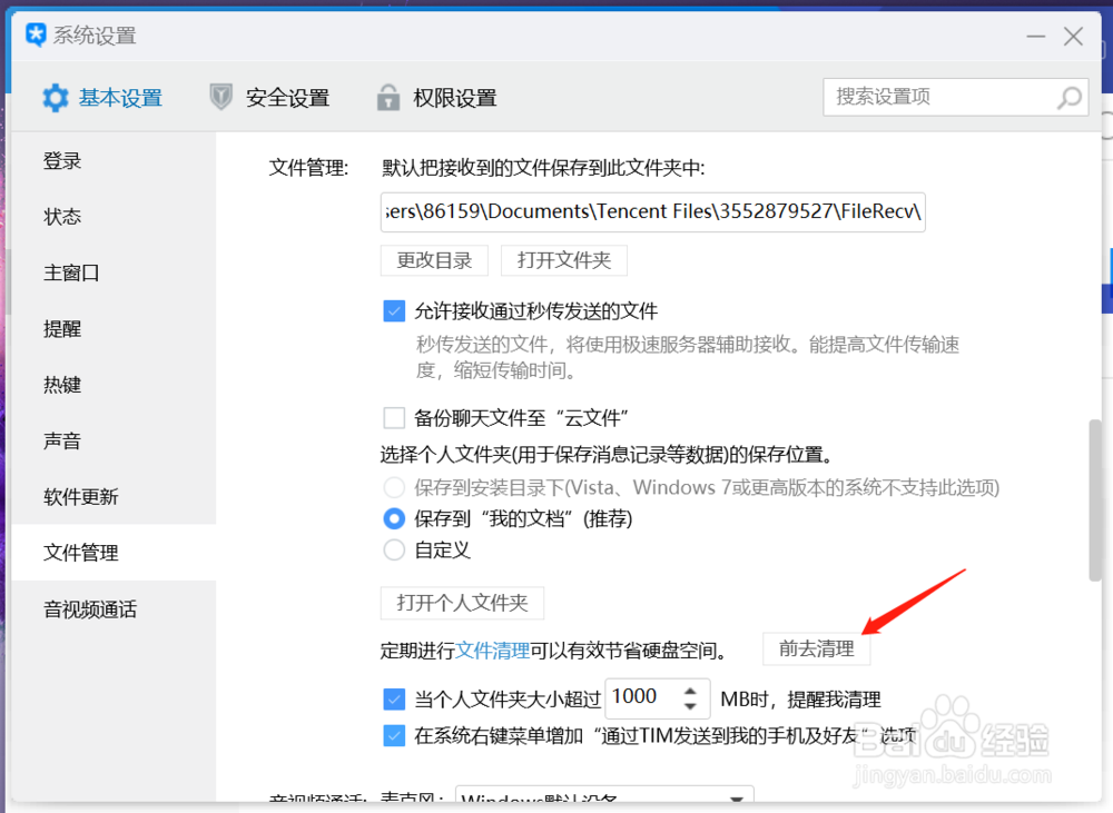 如何进行TIM文件清理？