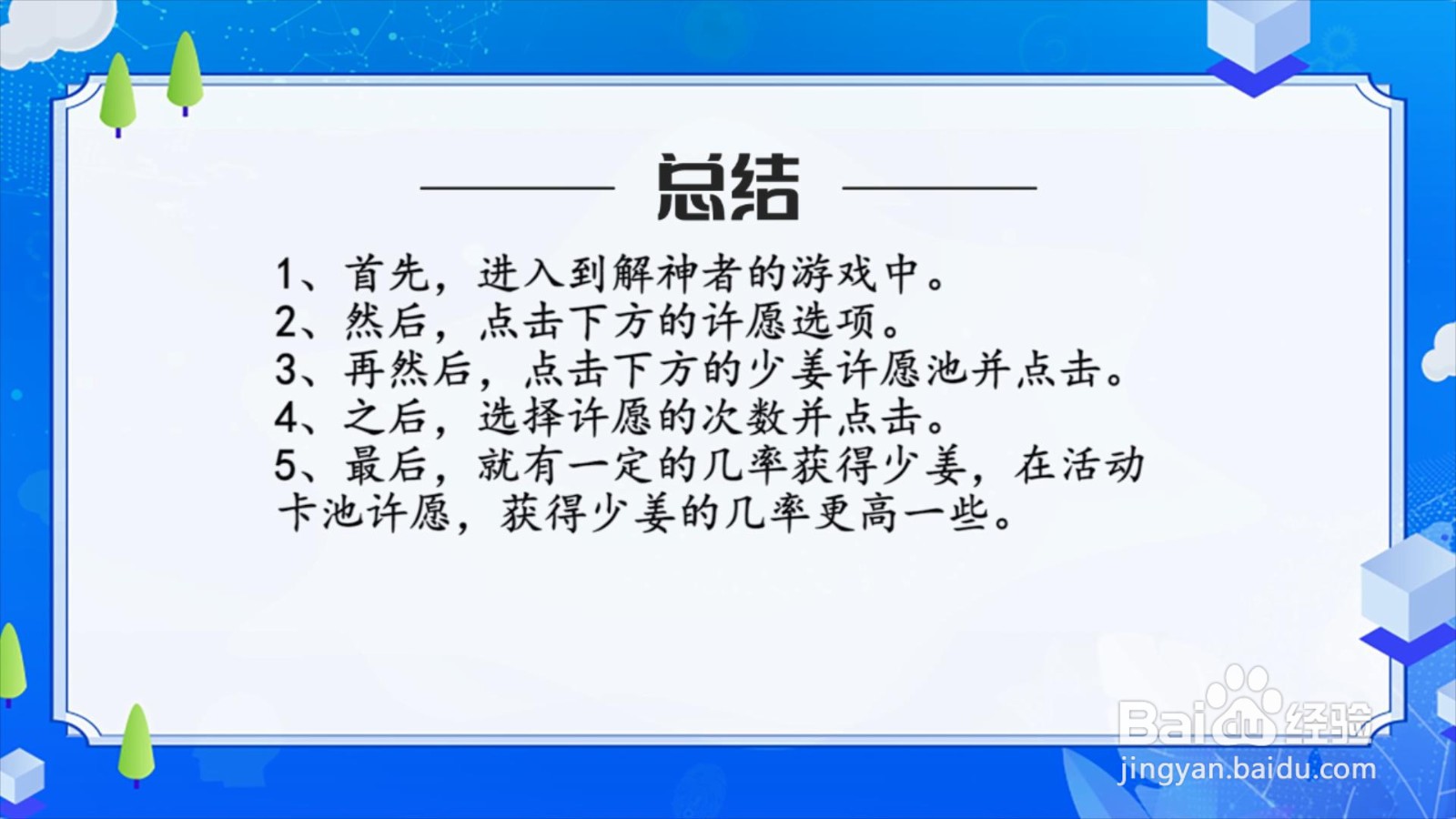 解神者少姜怎么获得?