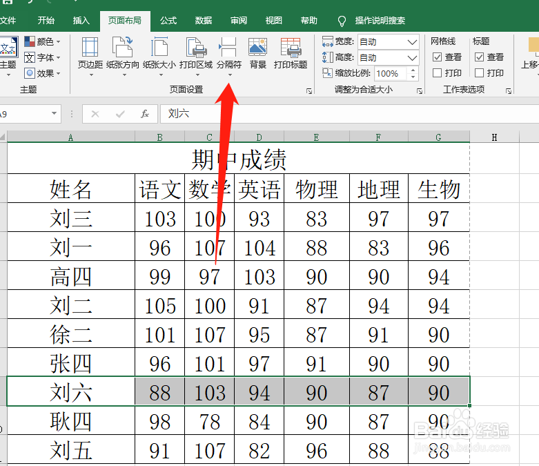 Excel设置分页符