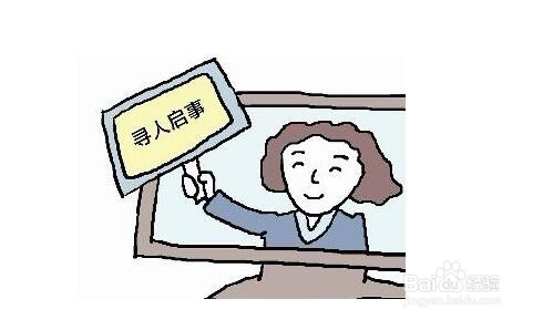 网上找人的技巧