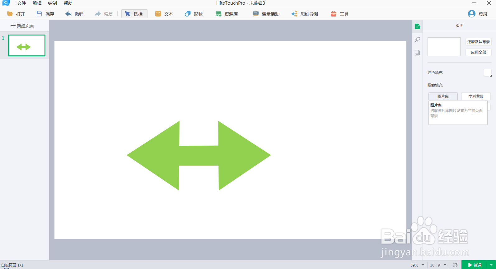 怎样在白板中绘制绿色双箭头