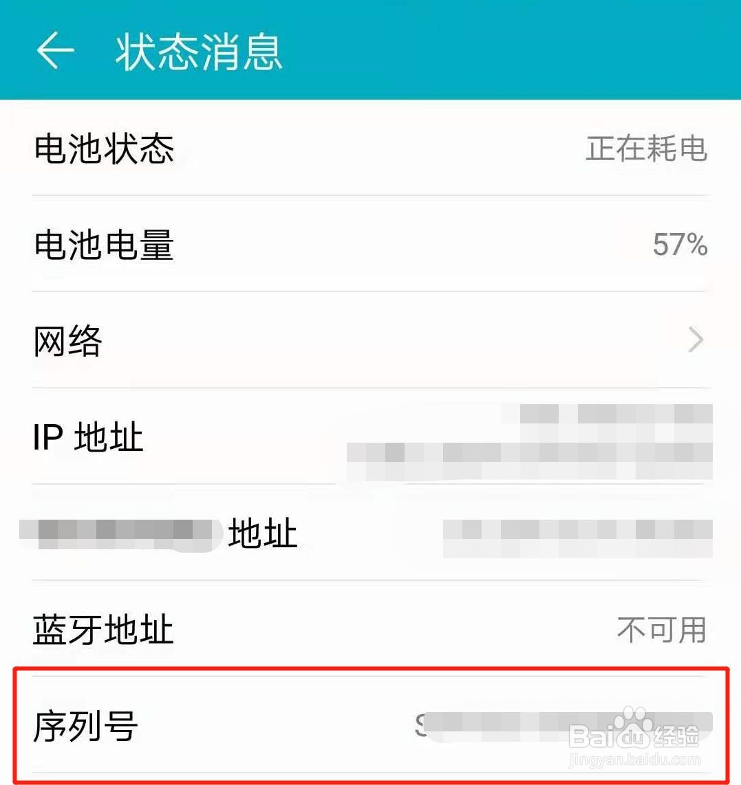 华为手机怎么查看序列号