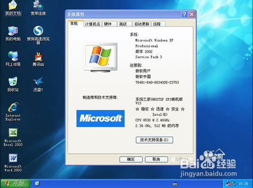 系统之家Ghost XP SP3国庆节巨献版V13