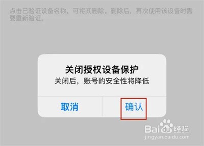 陌陌怎么关闭登录保护