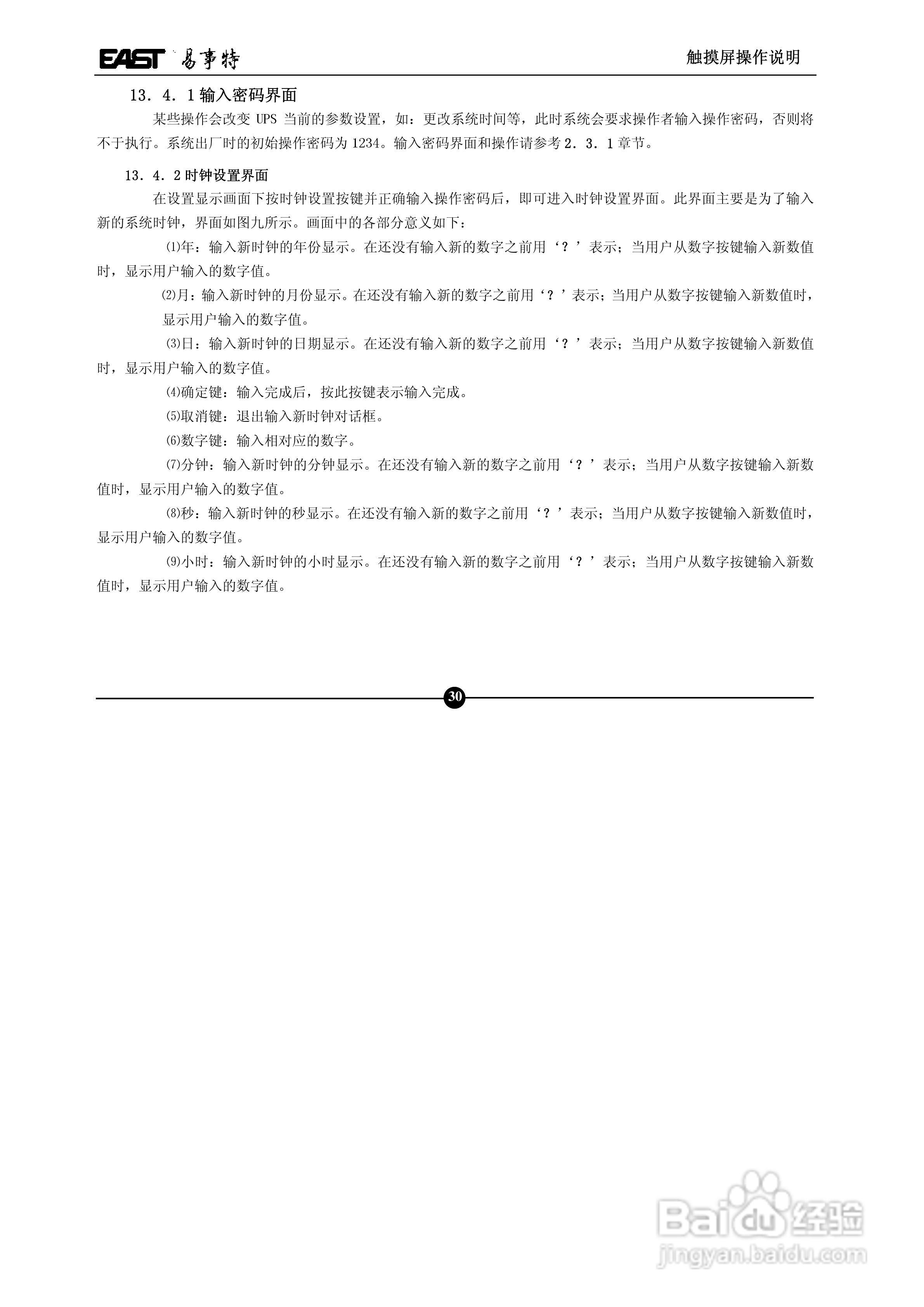 易事特EA890系列UPS电源说明书:[4]
