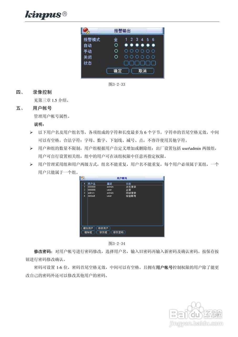 佳镨斯KP-CN34xx系列嵌入式硬盘录像机使用说明书:[6]