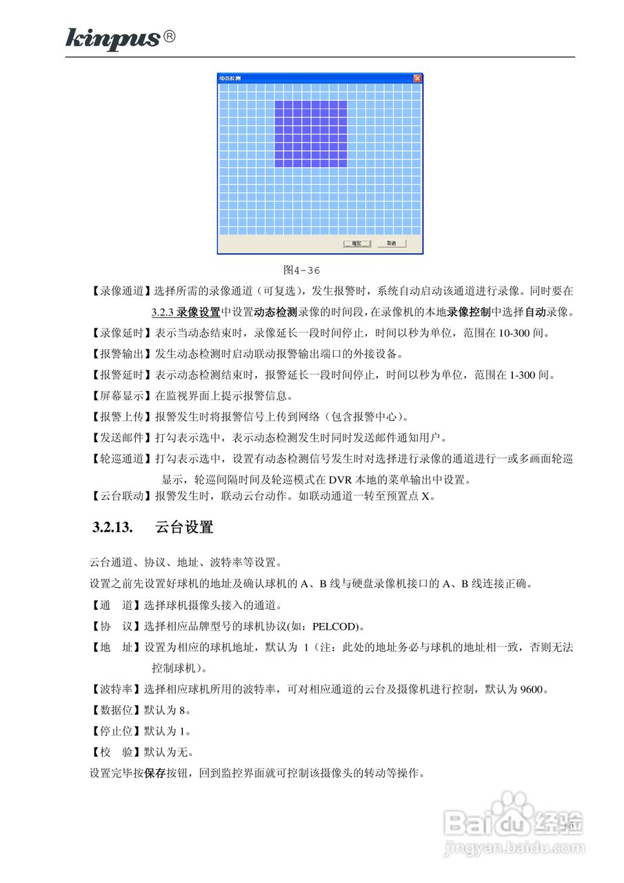 佳镨斯KP-CN11xx系列嵌入式硬盘录像机使用说明书:[9]