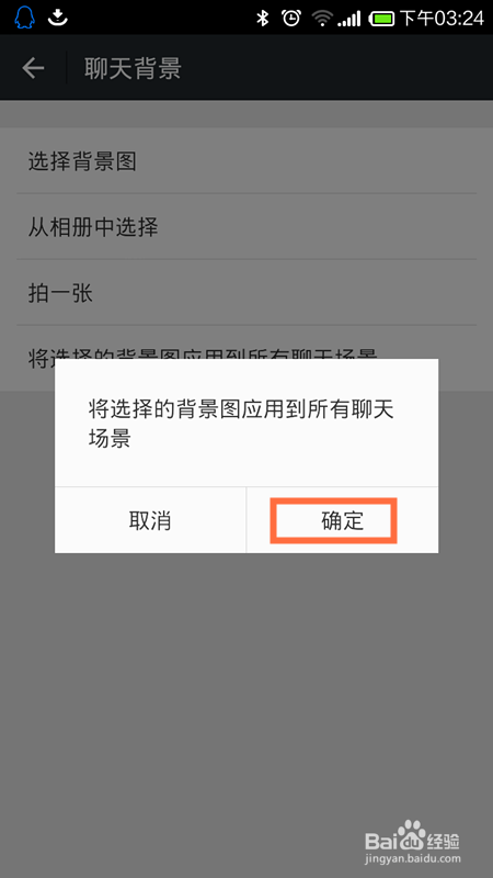 微信聊天背景怎么设置 微信聊天背景怎么自定义