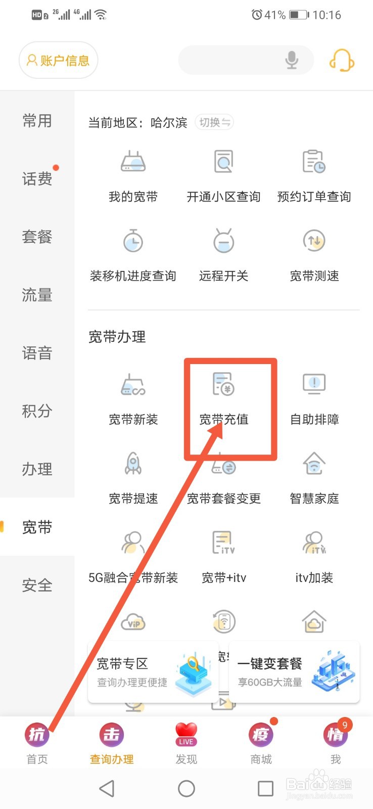 用电信营业厅怎么设置宽带自动充值