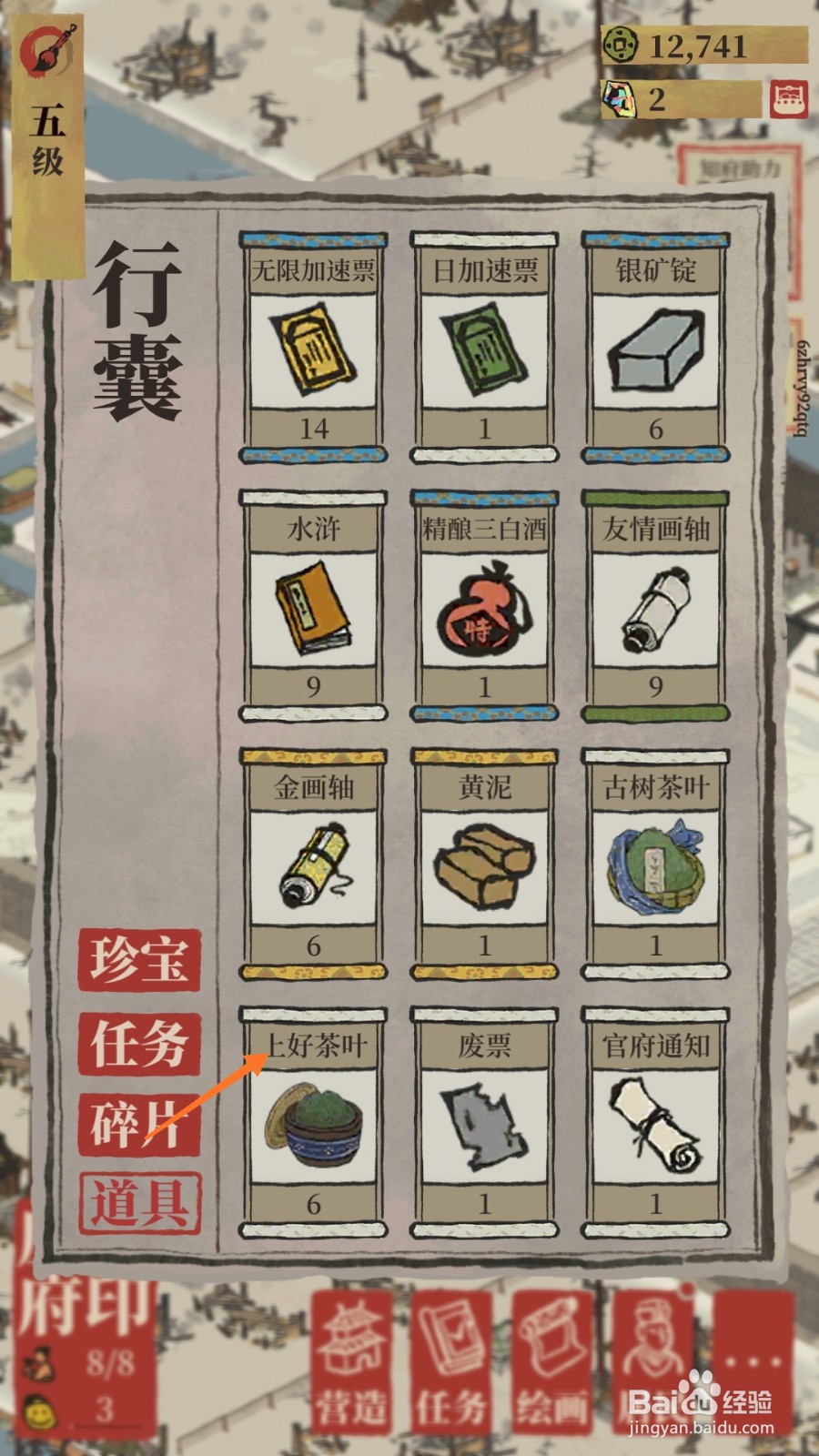 江南百景图中怎么查看得到的上好茶叶