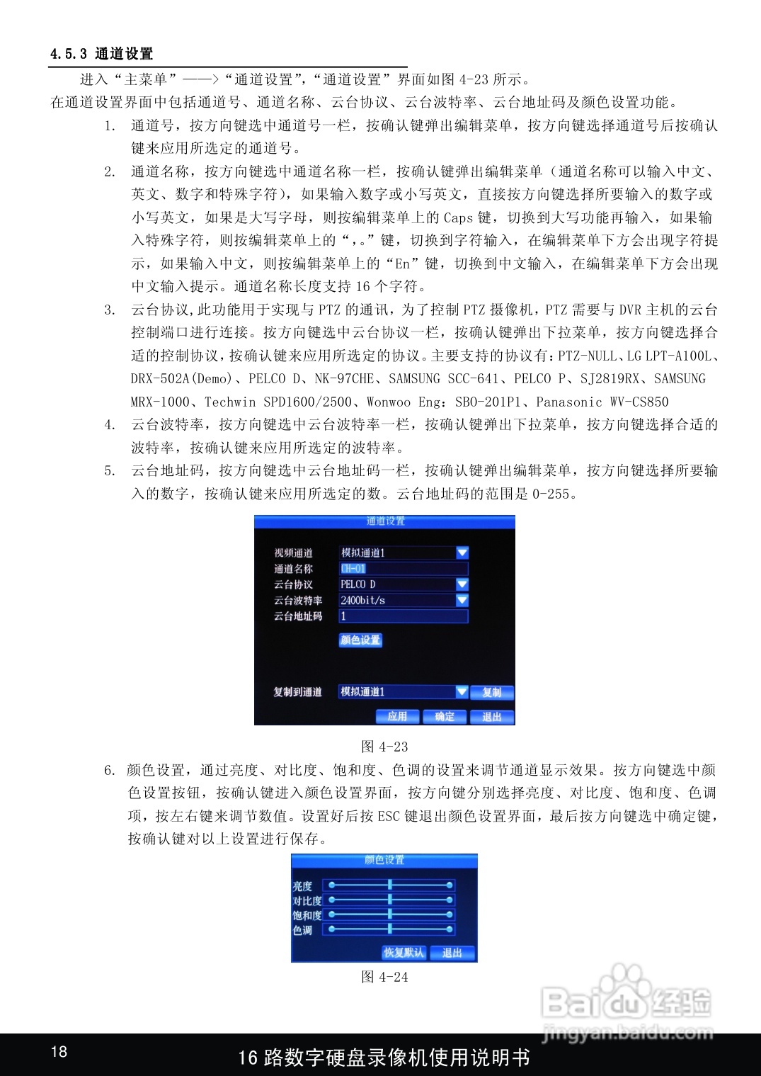 1916路嵌入式数字硬盘像机使用说明书:[1]
