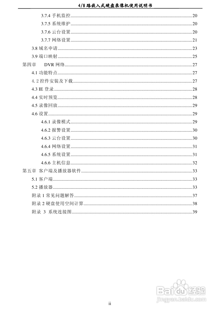 7604AD 4/8路嵌入式数字硬盘像机使用说明书:[1]