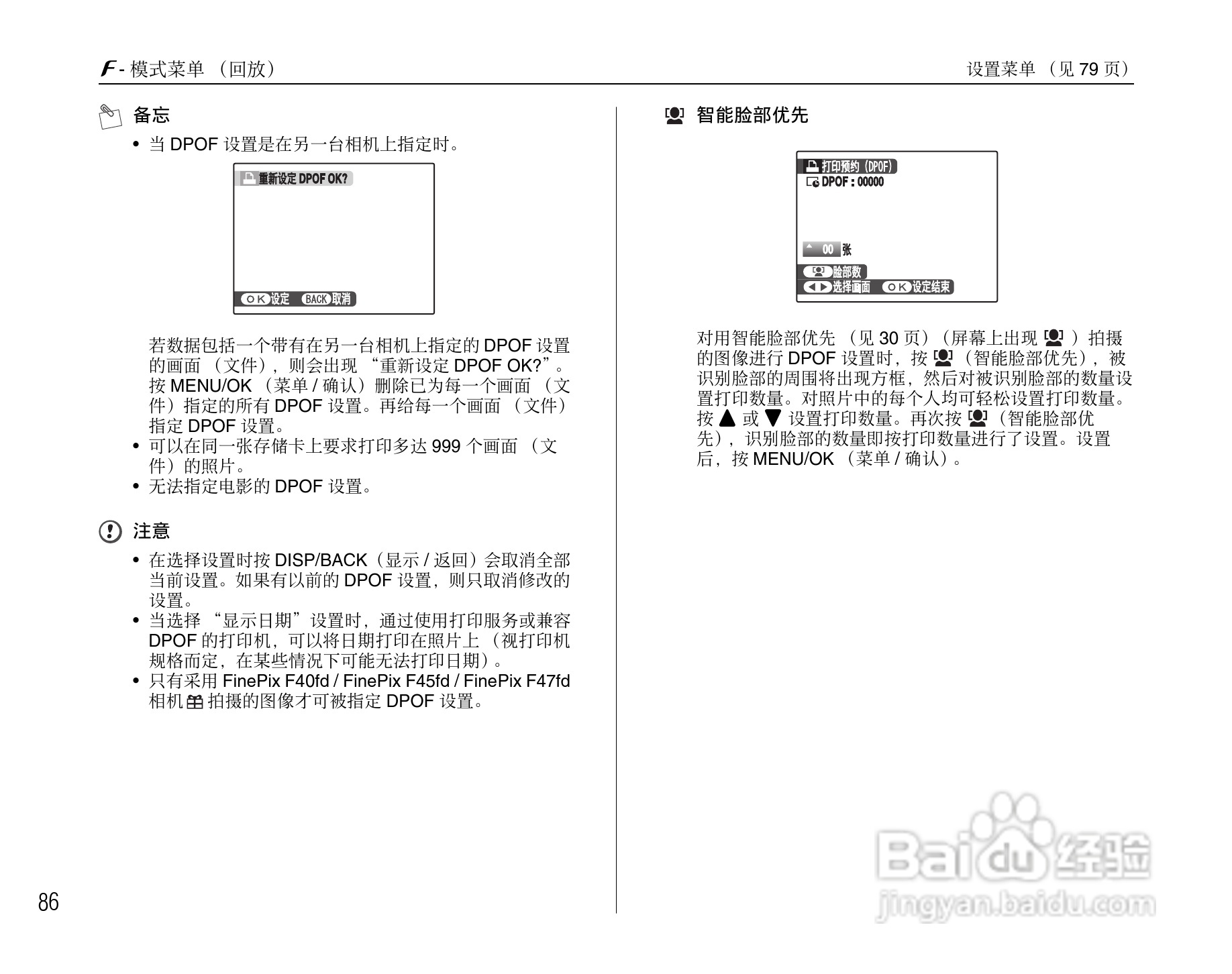 富士FinePix F47fd数码相机使用说明书:[9]