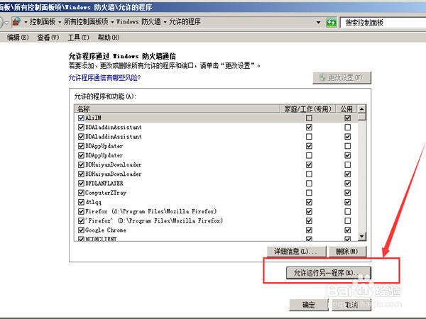 win7系统怎样设置防火墙？