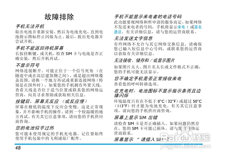 Philip飞利浦cte100red手机说明书:[3]