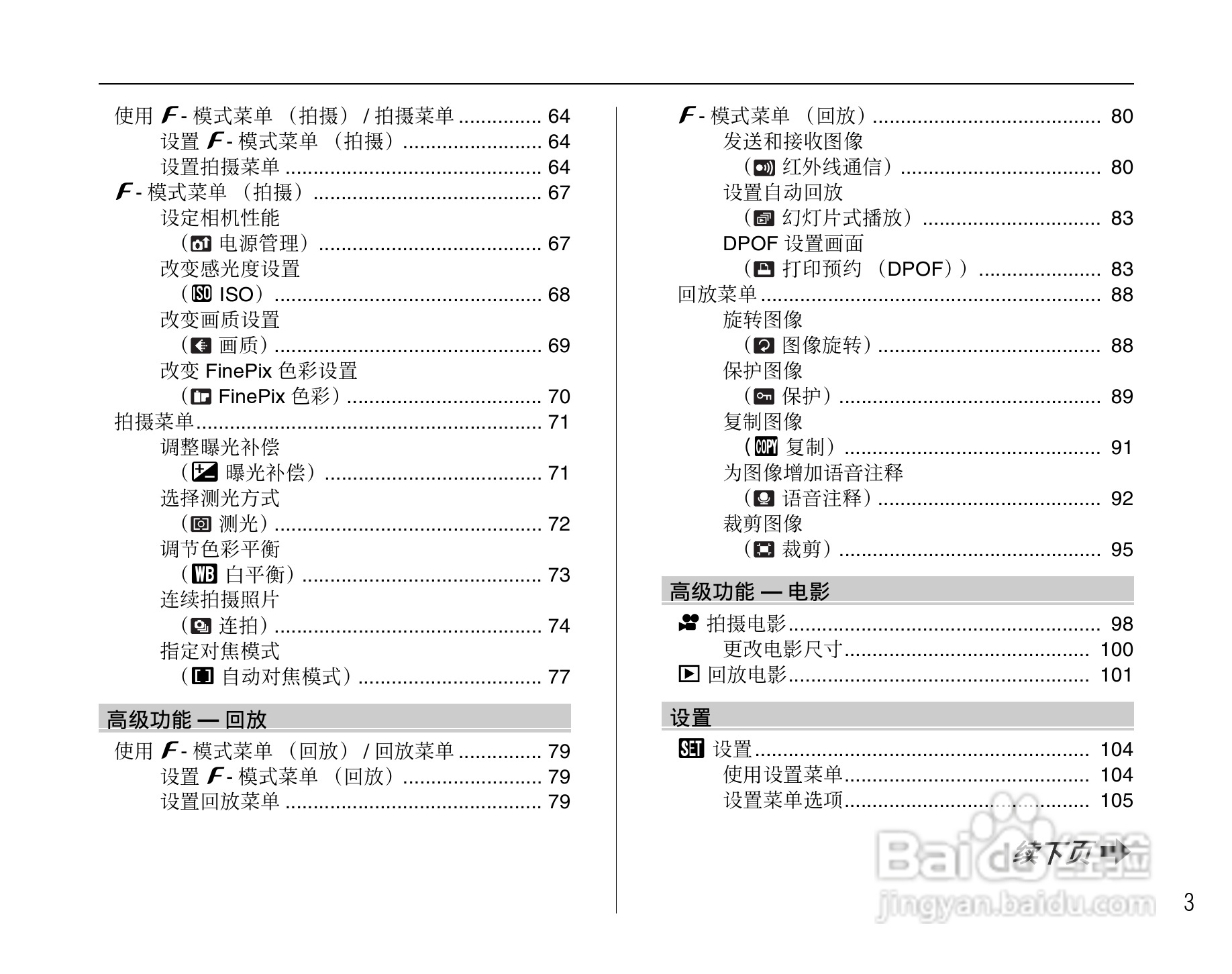 富士FinePix F47fd数码相机使用说明书:[1]