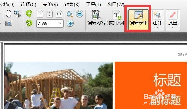 怎么在PDF文档中插入指令控件