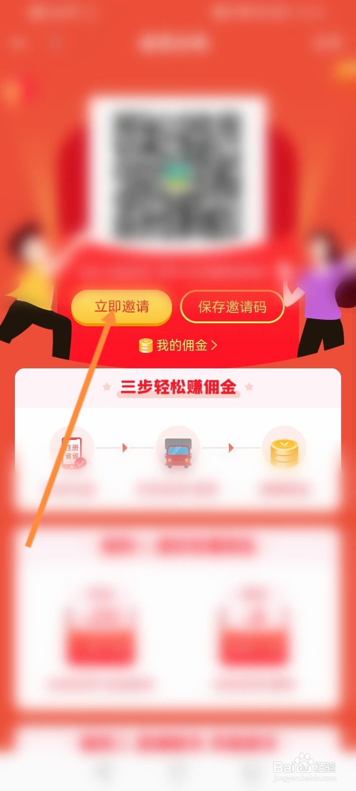 省省回头车怎么邀请好友