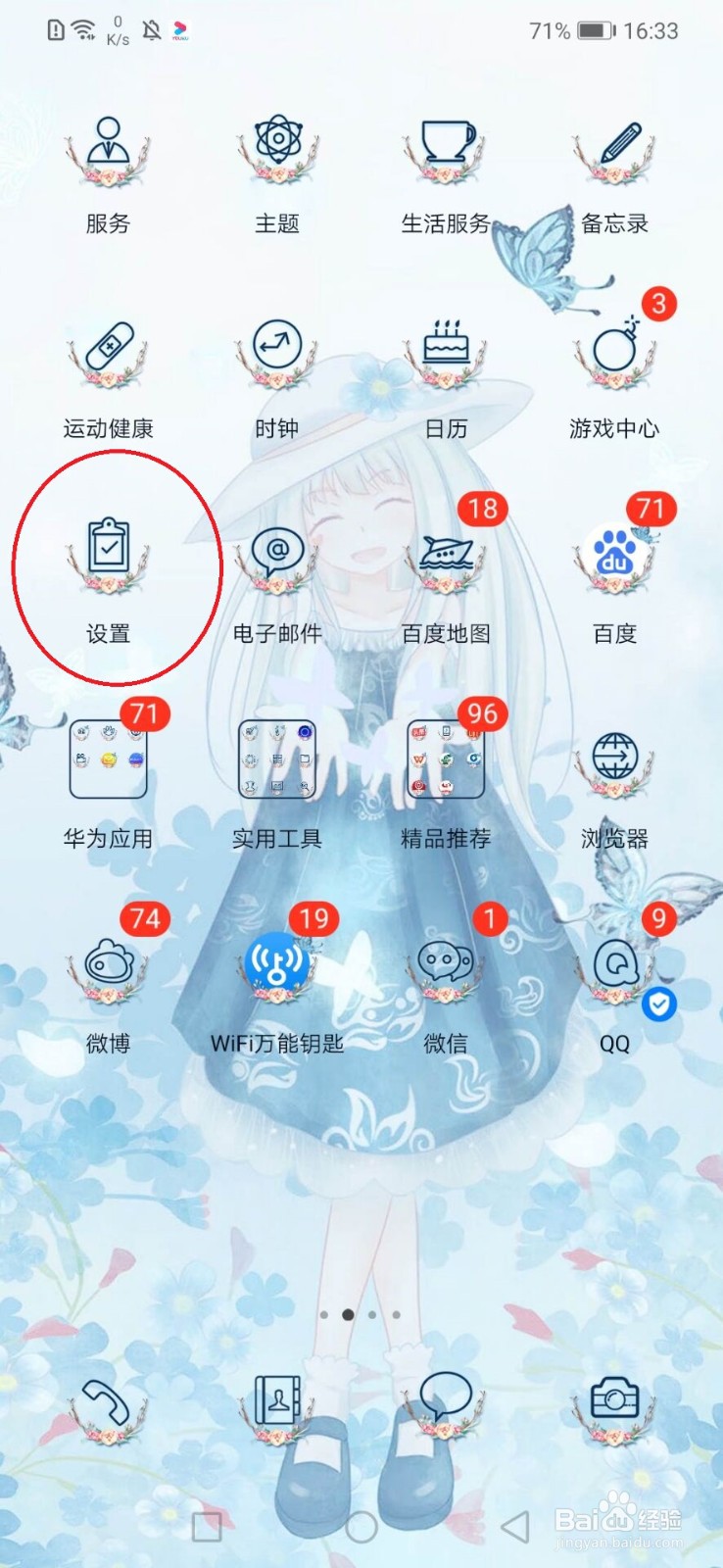 华为手机怎么设置静音时振动