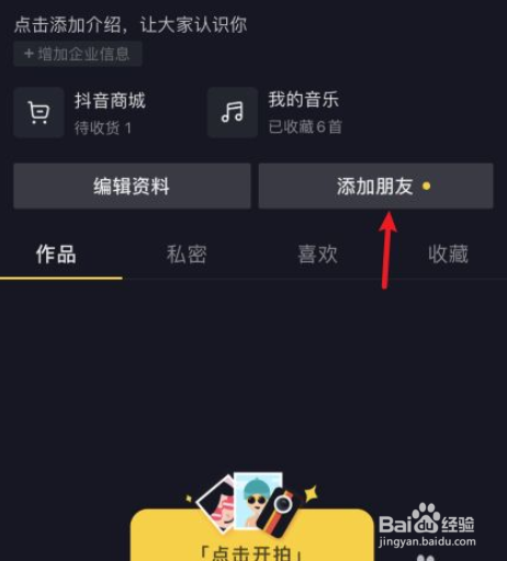 抖音通讯录里的好友怎么查