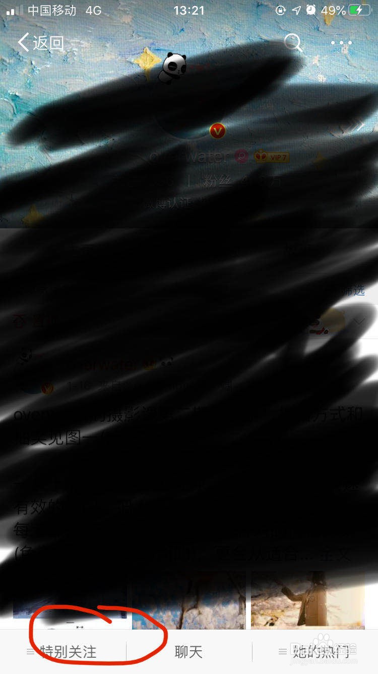 微博特别关注怎么取消